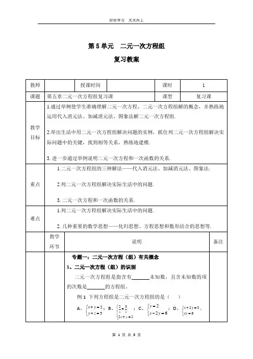 八年级上册数学北师大版第五单元复习教学设计 教案