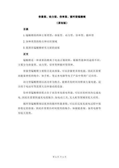 容量型、动力型、倍率型、循环型锰酸锂