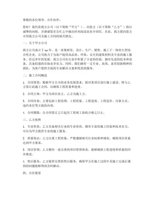 签订施工合同介绍信