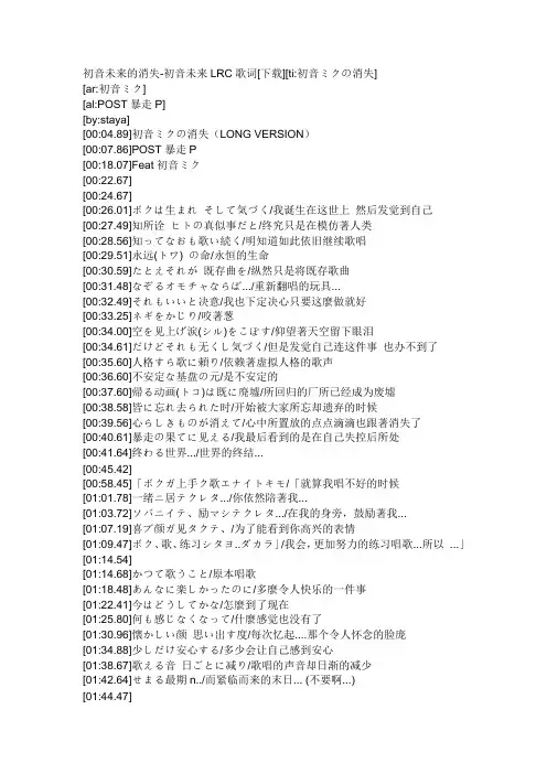 初音未来的消失中文歌词