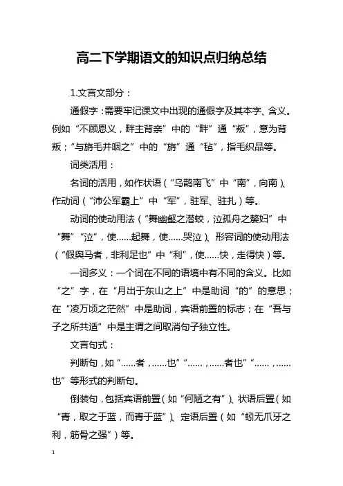 高二下学期语文的知识点归纳总结