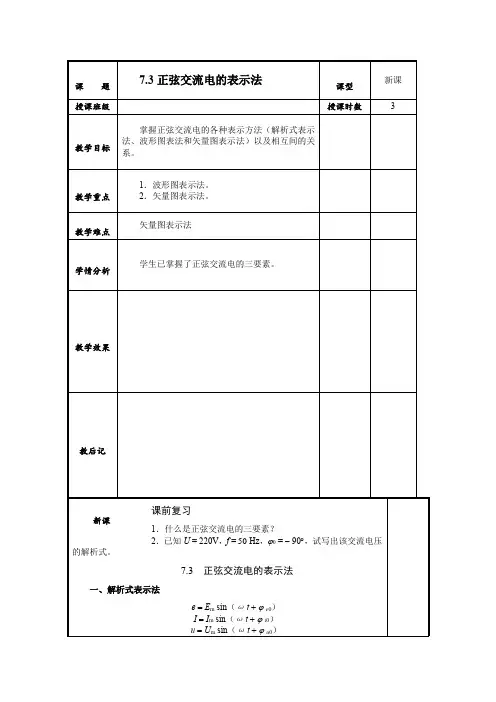 中职正弦交流电的表示法_电子教案