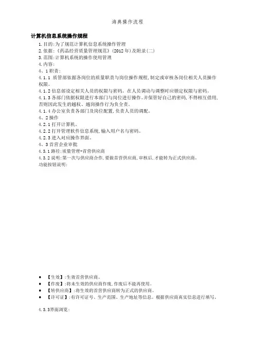海典操作流程