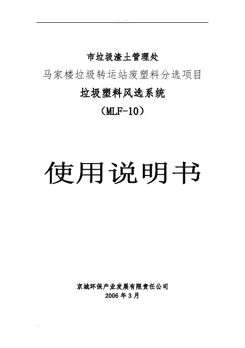 风选系统使用说明书