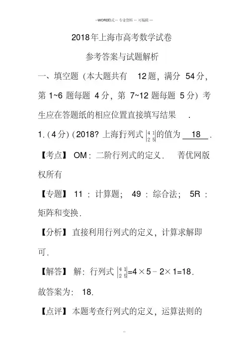 2018年上海高考数学真题及答案