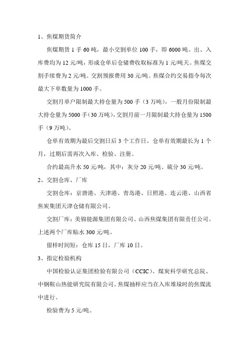 焦煤期货简单说明