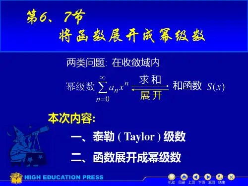 将函数展成幂级数