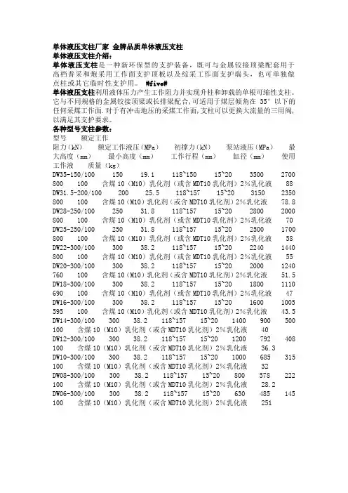 单体液压支柱