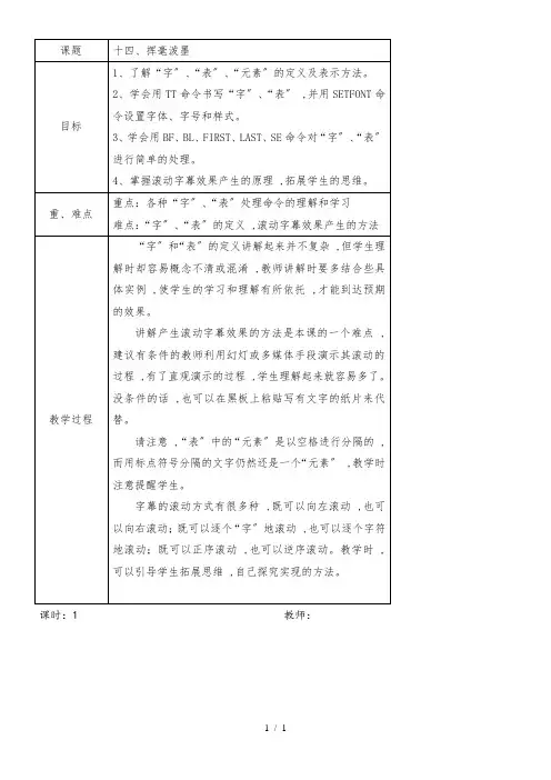 六年级上信息技术教案挥毫泼墨_清华版