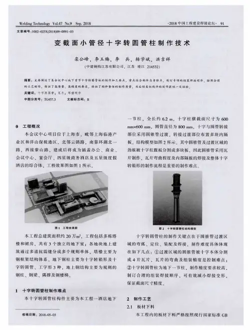 变截面小管径十字转圆管柱制作技术