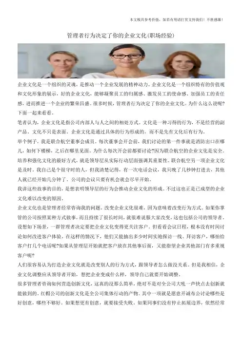 管理者行为决定了你的企业文化(职场经验)