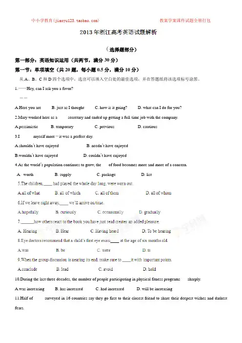 2013年高考浙江英语题精解原卷版(精编版)