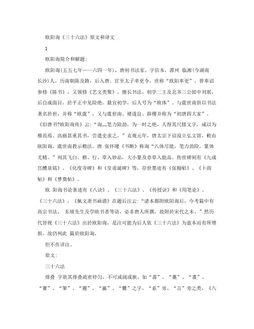欧阳询《三十六法》原文和译文