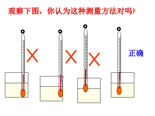 物理八上物态变化温度ppt