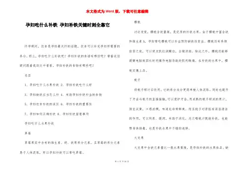 孕妇吃什么补铁 孕妇补铁关键时刻全靠它