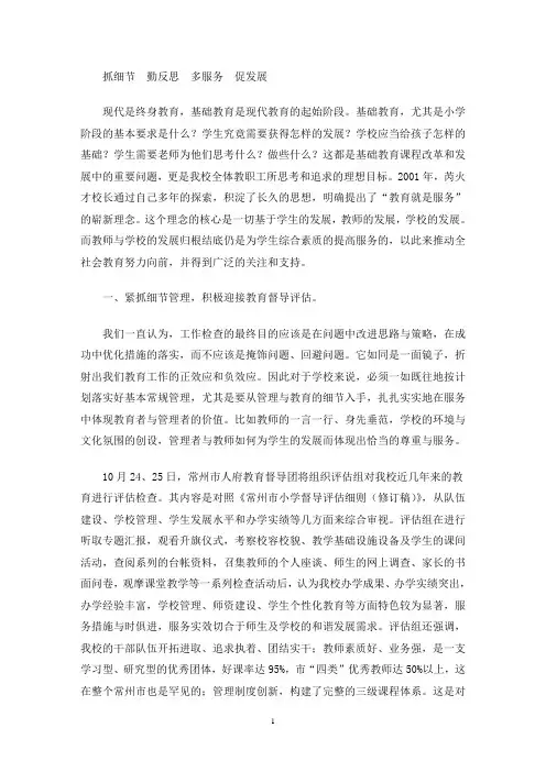 小学学校三年发展规划总结(最新)