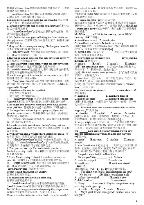 情态动词have_done