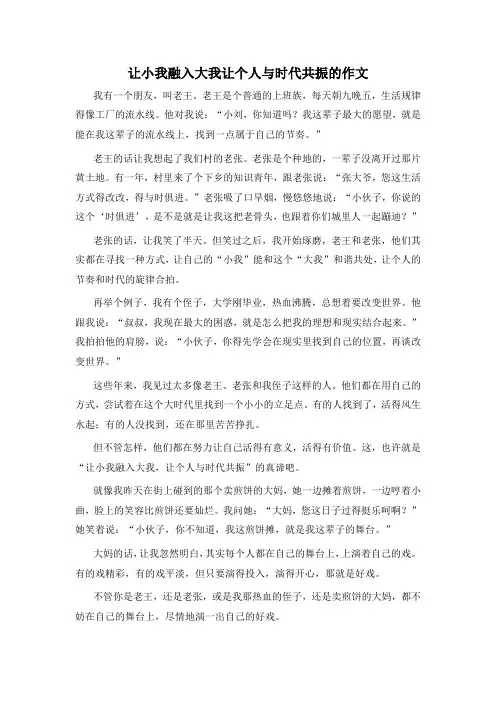 让小我融入大我让个人与时代共振的作文