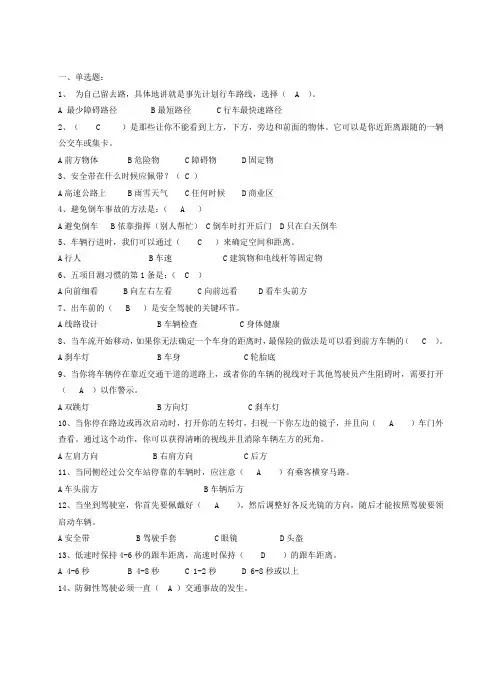 防御性驾驶考试题库