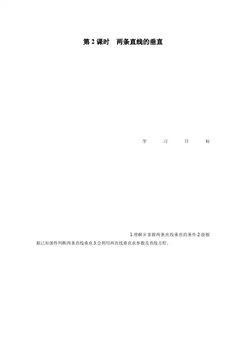 数学新学案同步苏教版必修二讲义：第2章 平面解析几何初步2.1.3 第2课时  