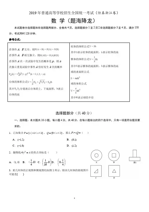 2019年浙江全国统一考试仿真模拟