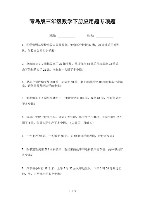 青岛版三年级数学下册应用题专项题