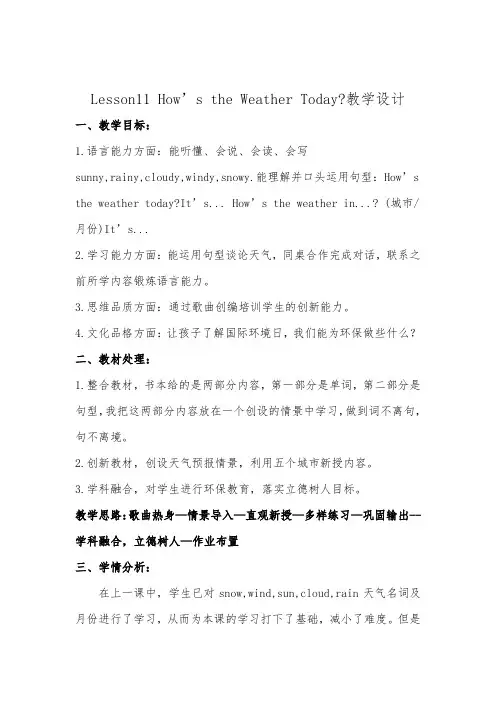 冀教版英语下册第二单元11课Lesson11 How's the_weather today教学设计