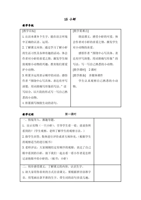 【精选】人教部编版三年级语文下册15 小虾 教案+反思