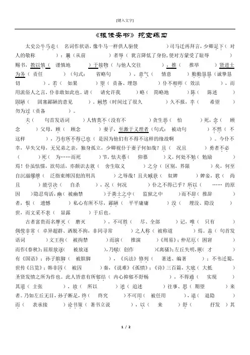 《报任安书》挖空练习(教师版)