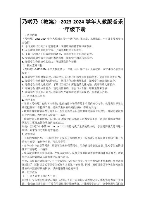 乃哟乃(教案)-2023-2024学年人教版音乐一年级下册