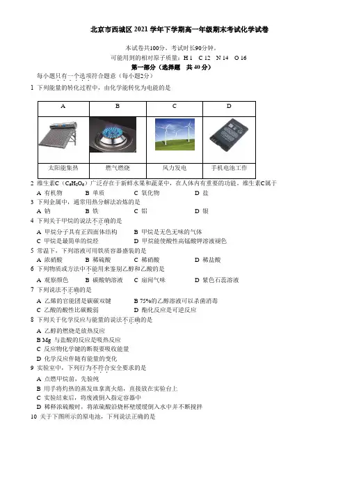 北京市西城区2021下学期高一年级期末考试化学试卷