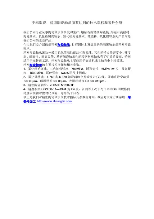 宁泰陶瓷：精密陶瓷轴承所要达到的技术指标和参数介绍