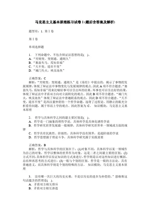 马克思主义基本原理练习试卷1(题后含答案及解析)