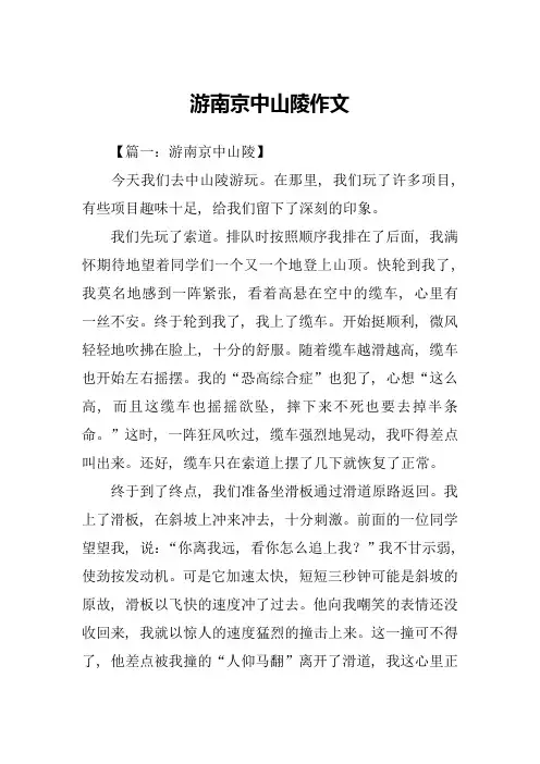 游南京中山陵作文