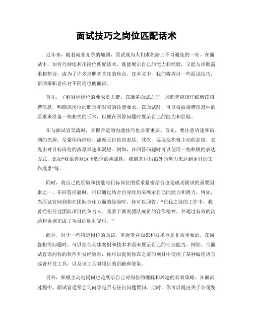 面试技巧之岗位匹配话术