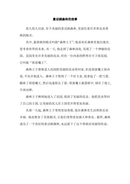 童话剧森林的故事