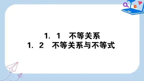 【精选】_高中数学第三章不等式3.1.1_2不等关系课件北师大版必修5