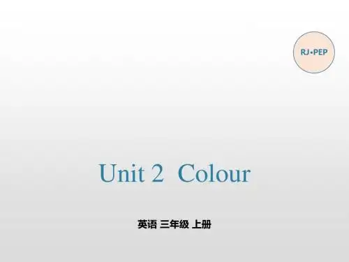 三年级上册英语Unit 2  Colours Part A  Let's learn人教(PEP)