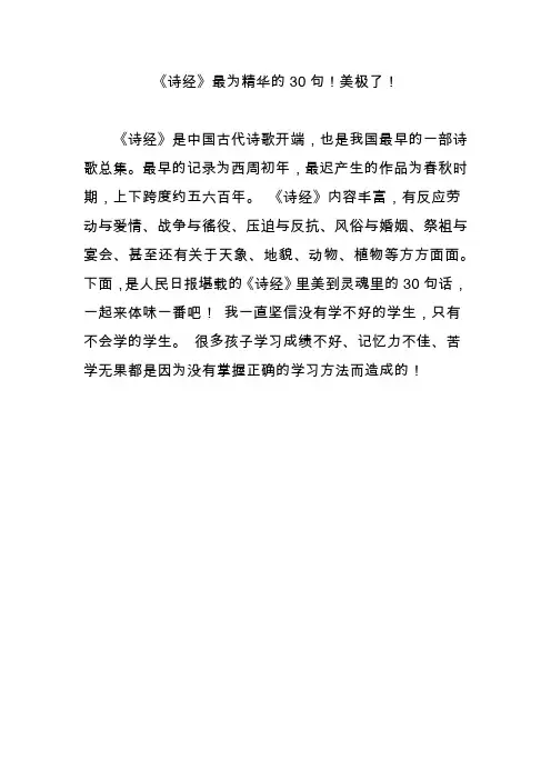 《诗经》最为精华的30句!美极了!