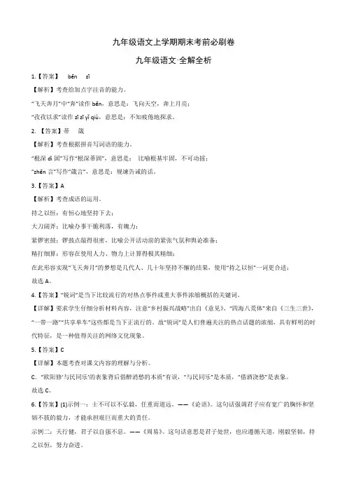 提升卷：九年级语文上册期末卷(浙江杭州专用)(全解全析)