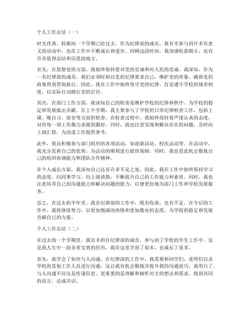 纪律部个人工作总结三篇
