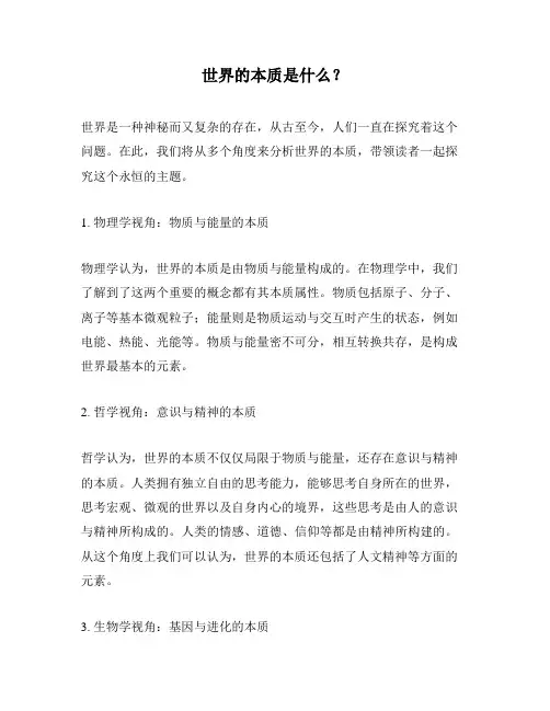 世界的本质是什么？