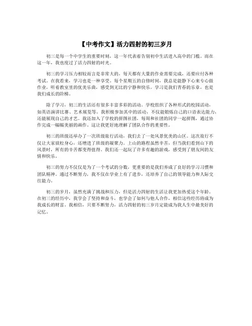 【中考作文】活力四射的初三岁月