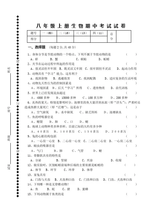 八年级上册生物期中考试试卷 2