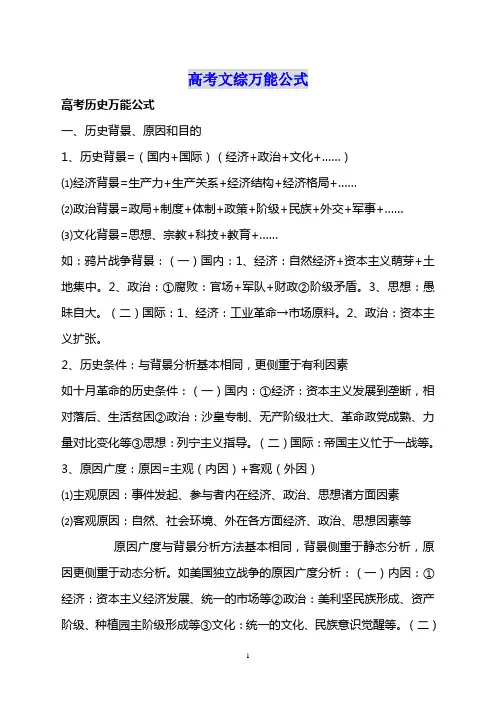 多年来高考文综的万能公式(政+史+地)