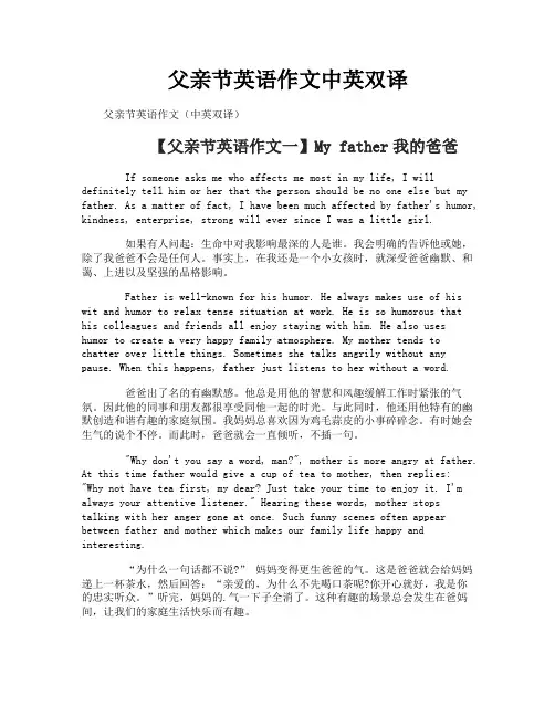 父亲节英语作文中英双译