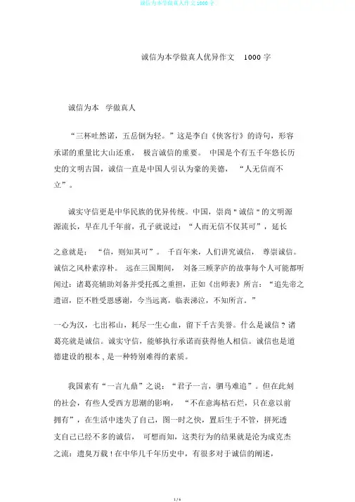 诚信为本学做真人作文1000字