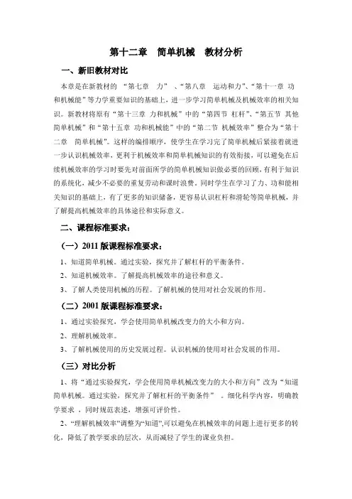 部编人教版八年级物理下册第十二章《简单机械》教材分析-新版