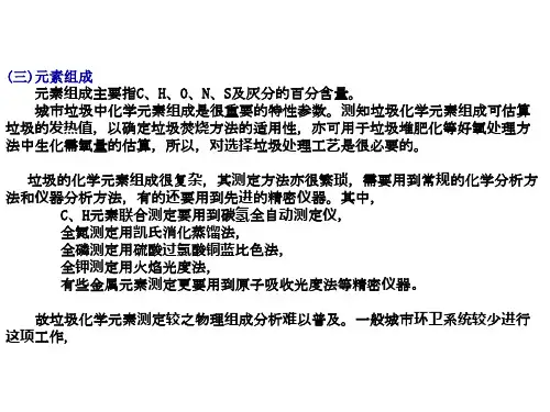 第五章  固体废物的性质和特性2