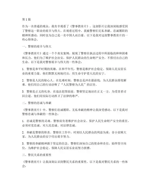警事教育片心得体会(3篇)